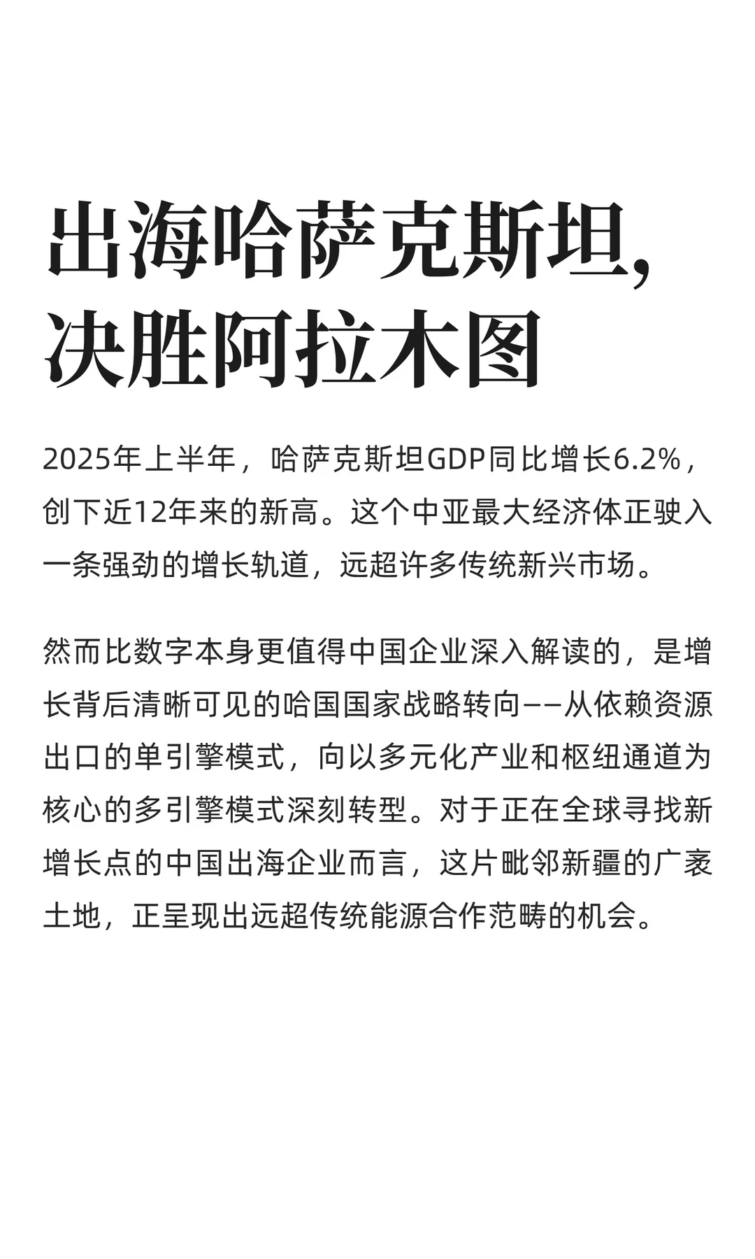 出海哈萨克斯坦，决胜阿拉木图