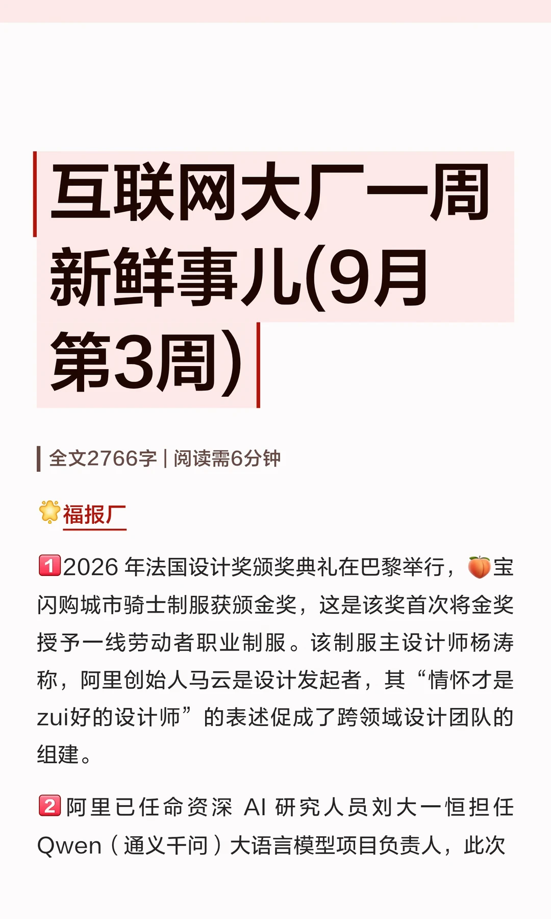 互联网大厂一周新鲜事儿(9月第3周)