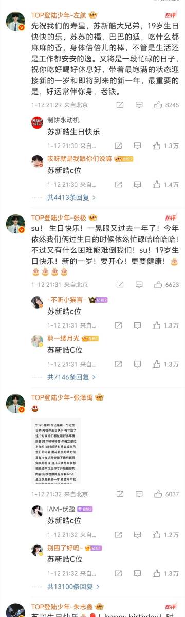 苏新皓生日祝福，万万没想到，左航竟是热一！ <br />左航真的稳3争2了