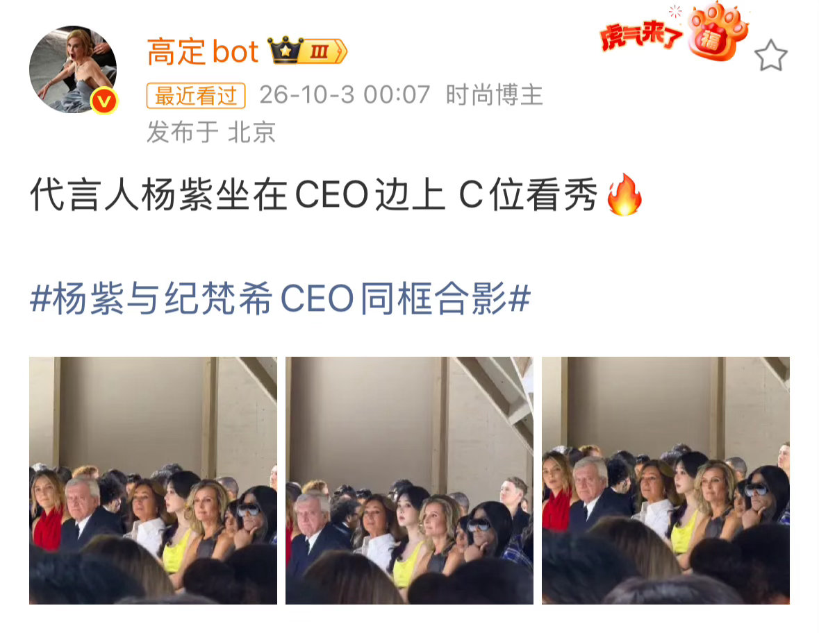巴黎时装周纪梵希大秀除了视后明媚灵动耀眼的美貌，再次感叹唯一代言人的含金量：一眼望去唯一的中国红亚洲面孔，视后不搞批发不为待遇撕头花的爽感谁懂，大半夜笑出声[笑cry] #纪梵希看秀待遇# ​