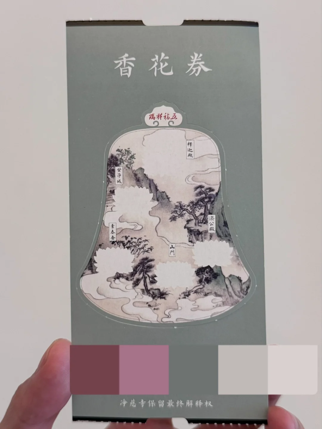 杭州西湖净慈寺的门票别扔