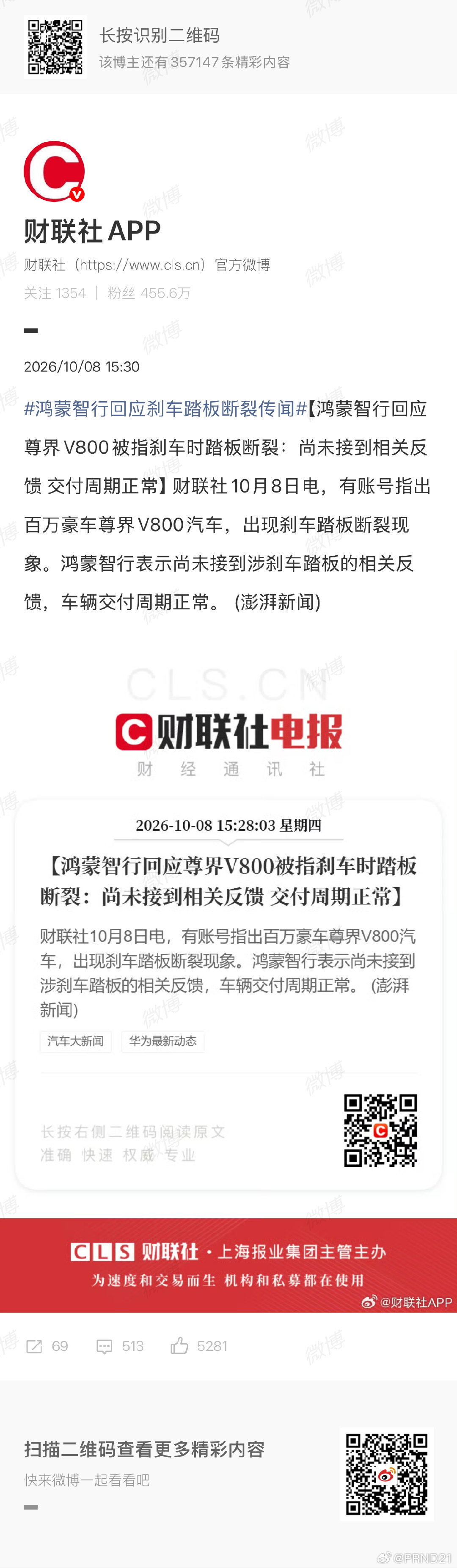 #鸿蒙智行回应刹车踏板断裂传闻# 这个回应的有效内容大约可以归纳为：目前还没被踩断过。 ​
