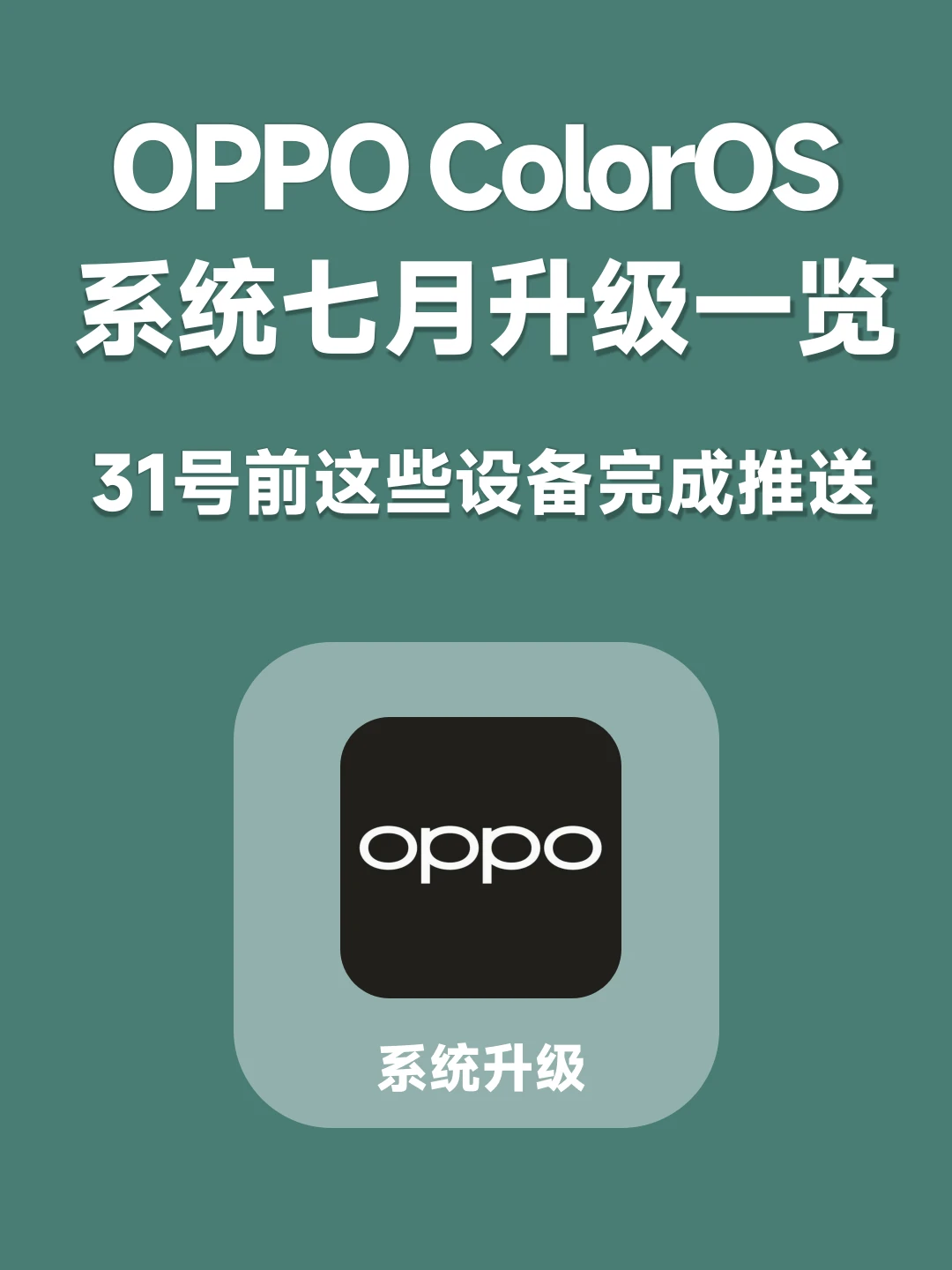 ColorOS 15系统七月升级计划
