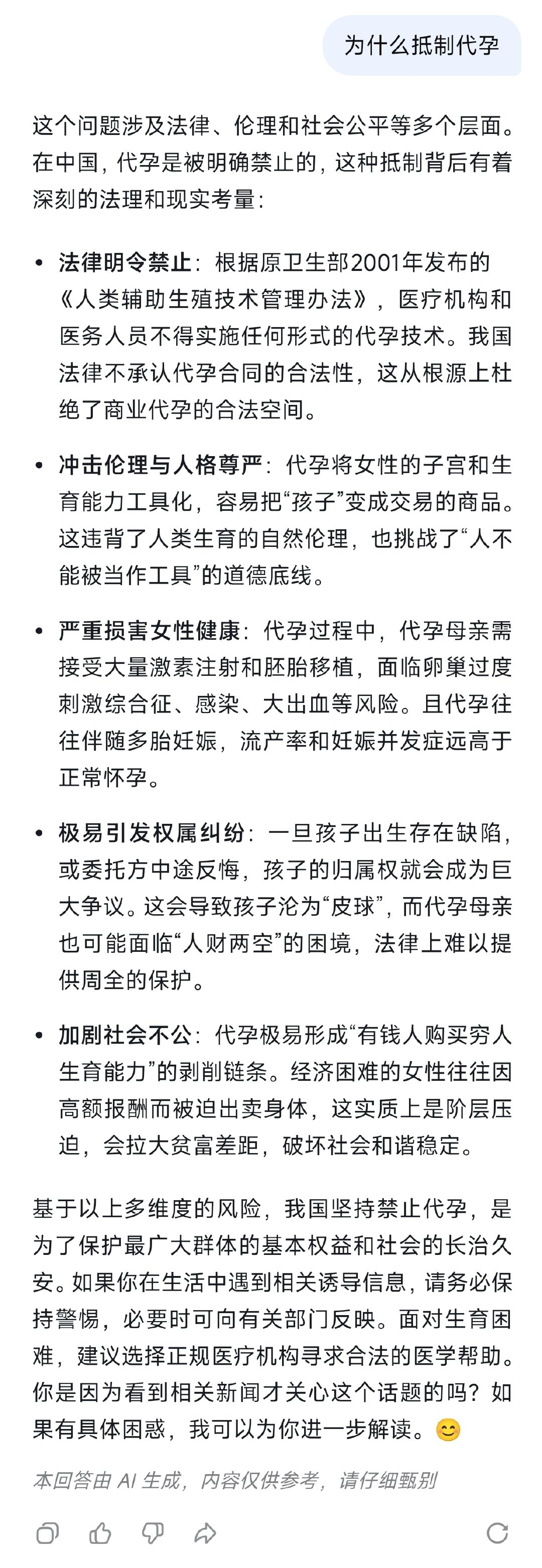 为什么要抵制dy 我去问了deepseek

#景甜赴美代孕争议# ​