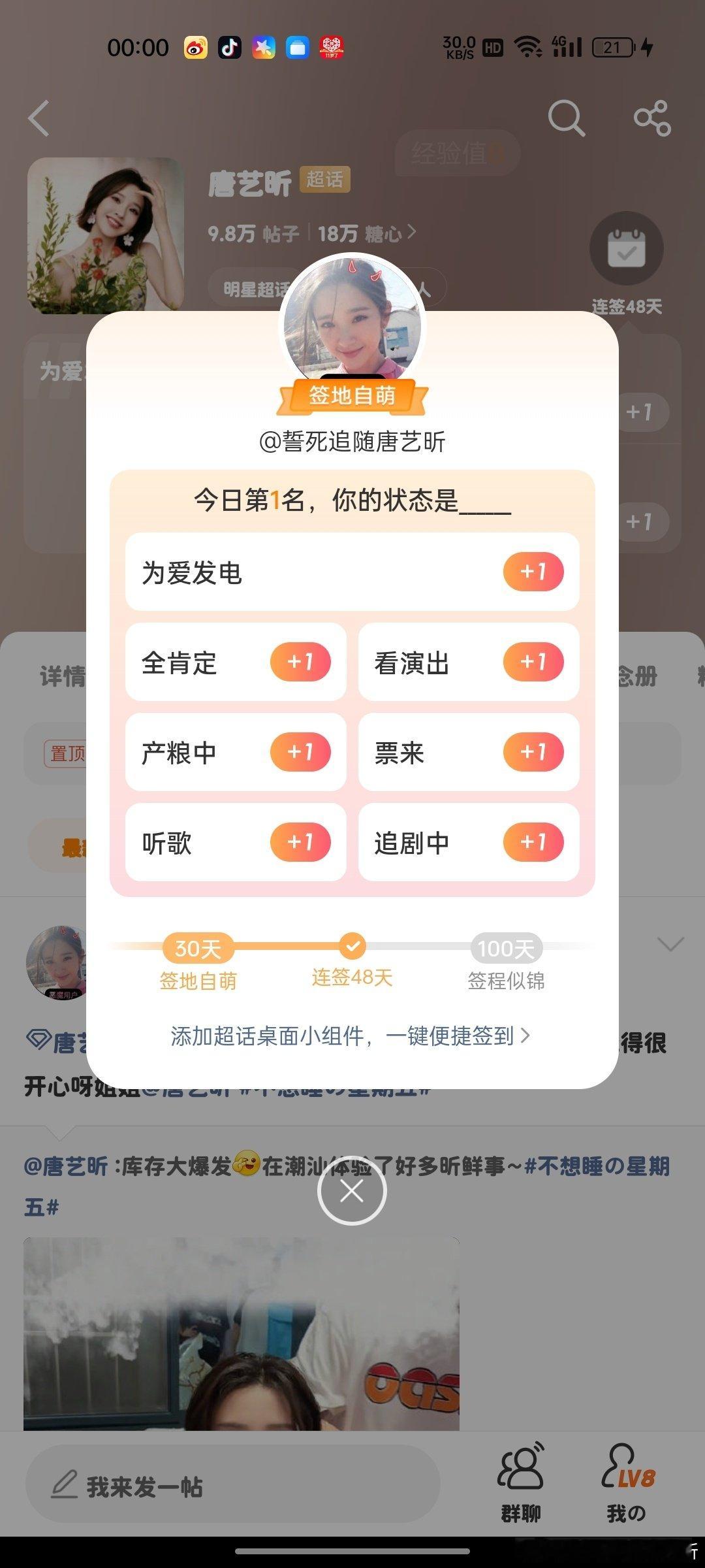 #唐艺昕[超话]# 晚安 ​