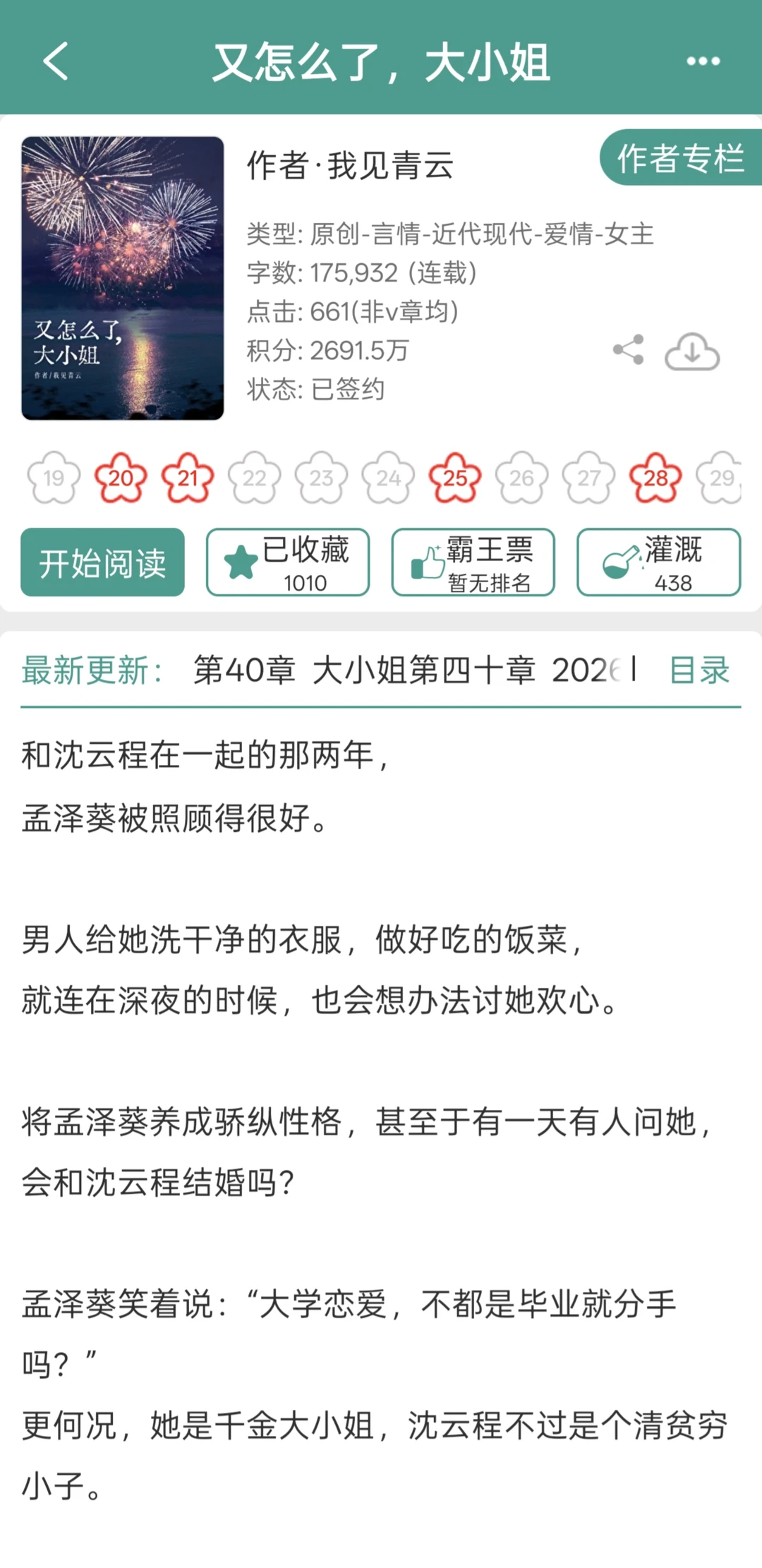 傲娇大小姐X自卑贫穷男 阴湿男超强占有欲！