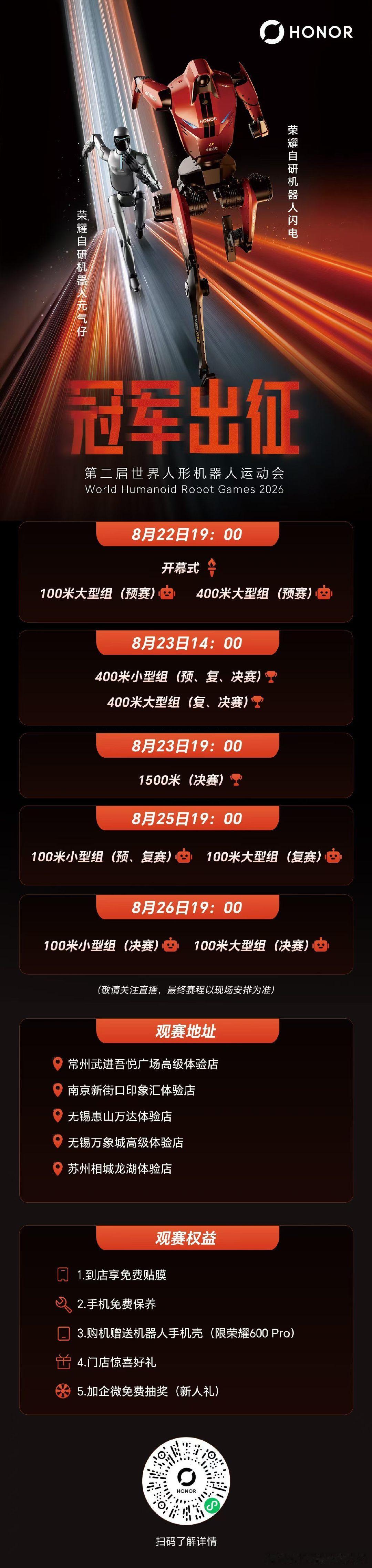 【𝗛𝗢𝗡𝗢𝗥 • 江苏】
🏟第二届世界人形机器人运动会
#荣耀机器人 元气仔、闪电同台竞技
荣耀门店观赛✨到店享超多福利！ 
#荣耀robotphone#  ​