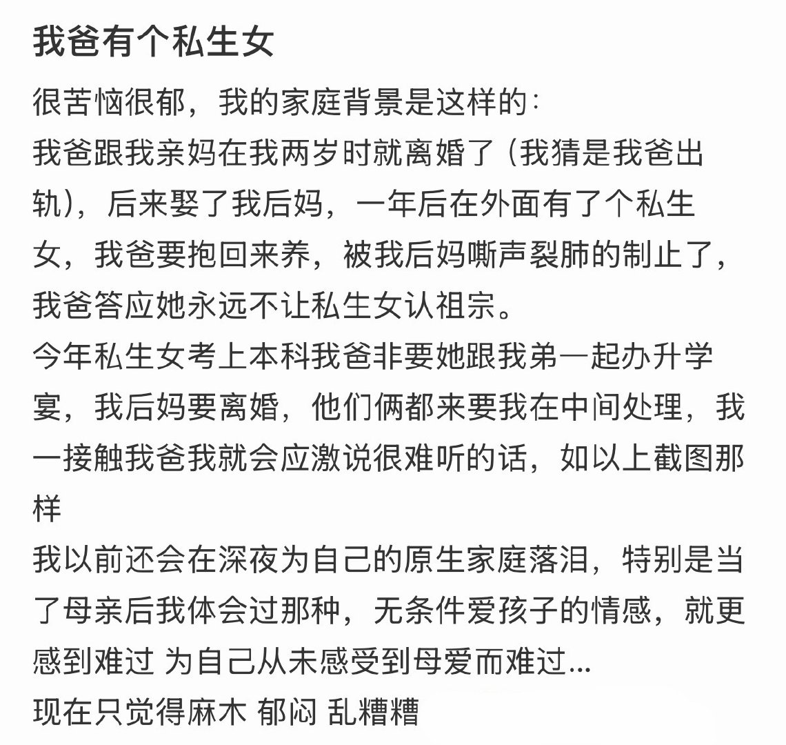 我爸有个私生女[哆啦A梦害怕] ​