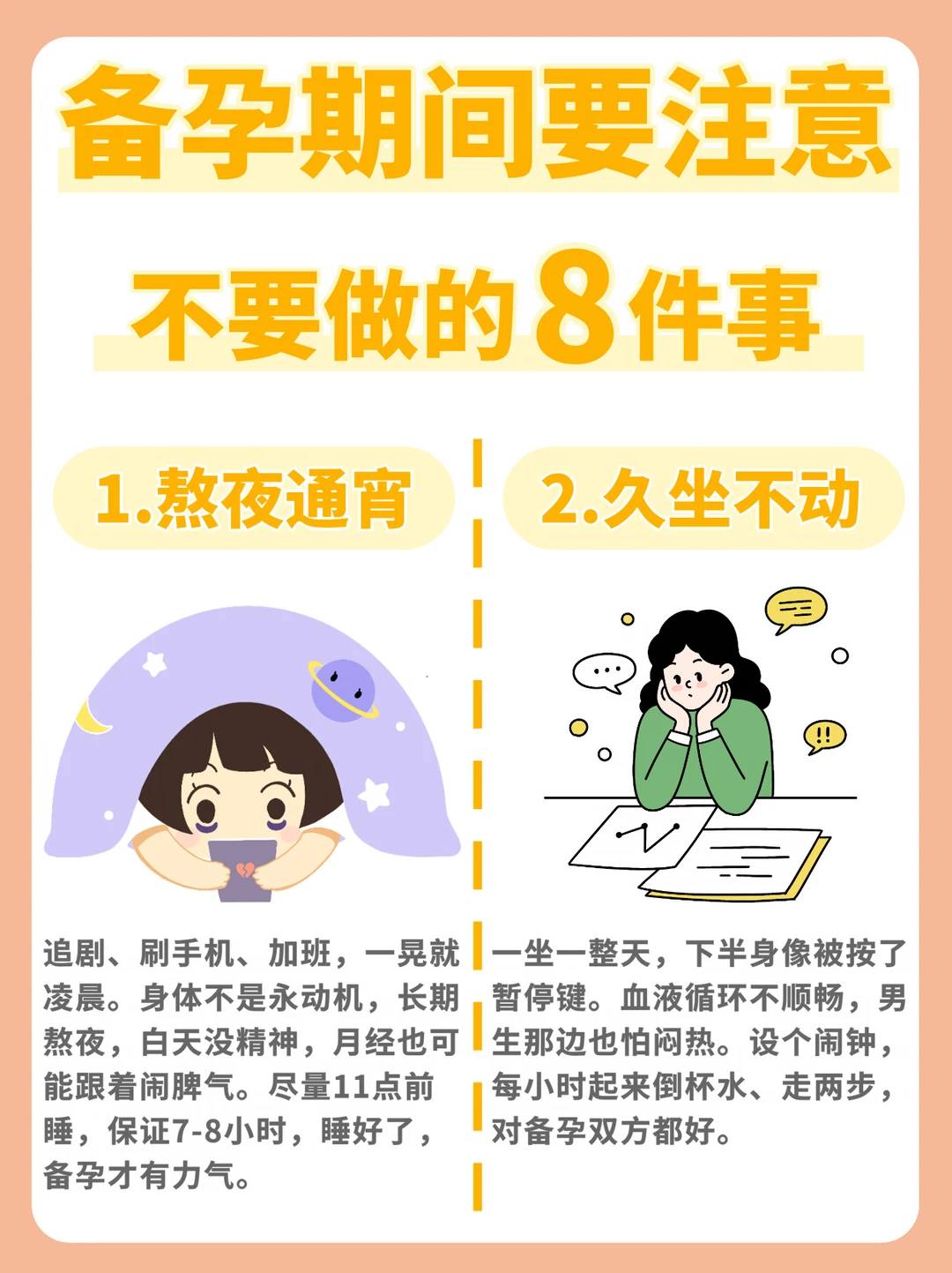 这8件事备孕时候最好能不做就不做‼️