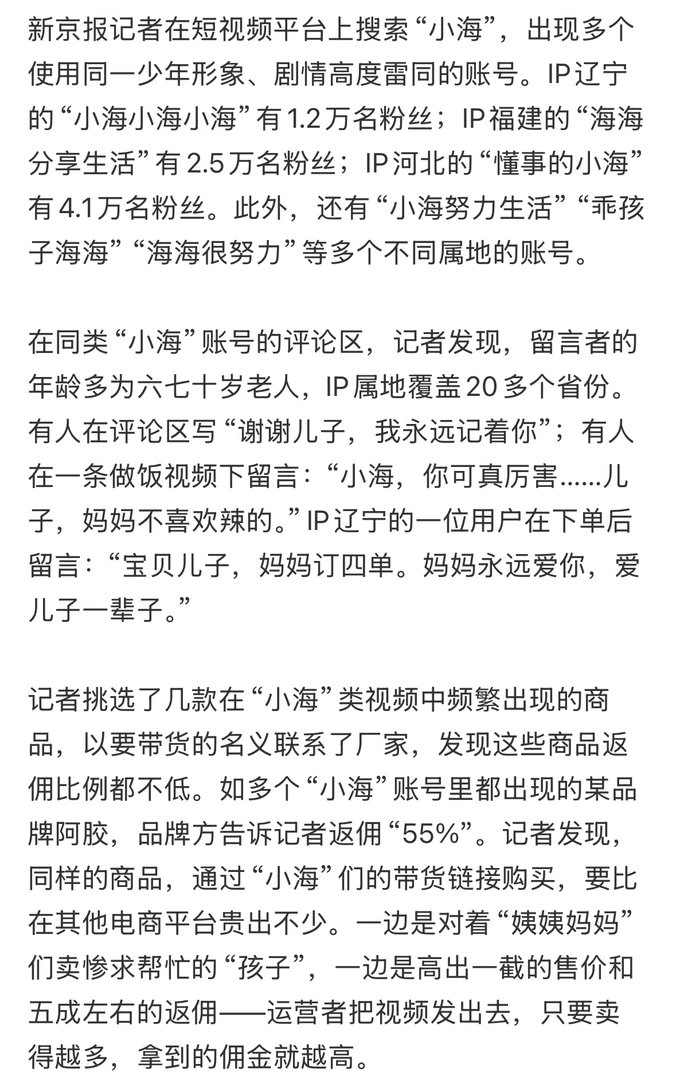 #央视曝AI人哭着卖惨带货#很多中老年人根本看不懂什么是Ai。小海Ai还有了矩阵，卖货佣金高达55%。标价30的东西，每单能赚16块多。运营者称一天赚几千完全没问题。利用同情卖货，堪称情感杀猪盘，有不少中老年表示要去现场看看小海。Ai小海已经开始批量收割“姨姨妈妈”。这属于利用技术行骗了吧？平台 ​