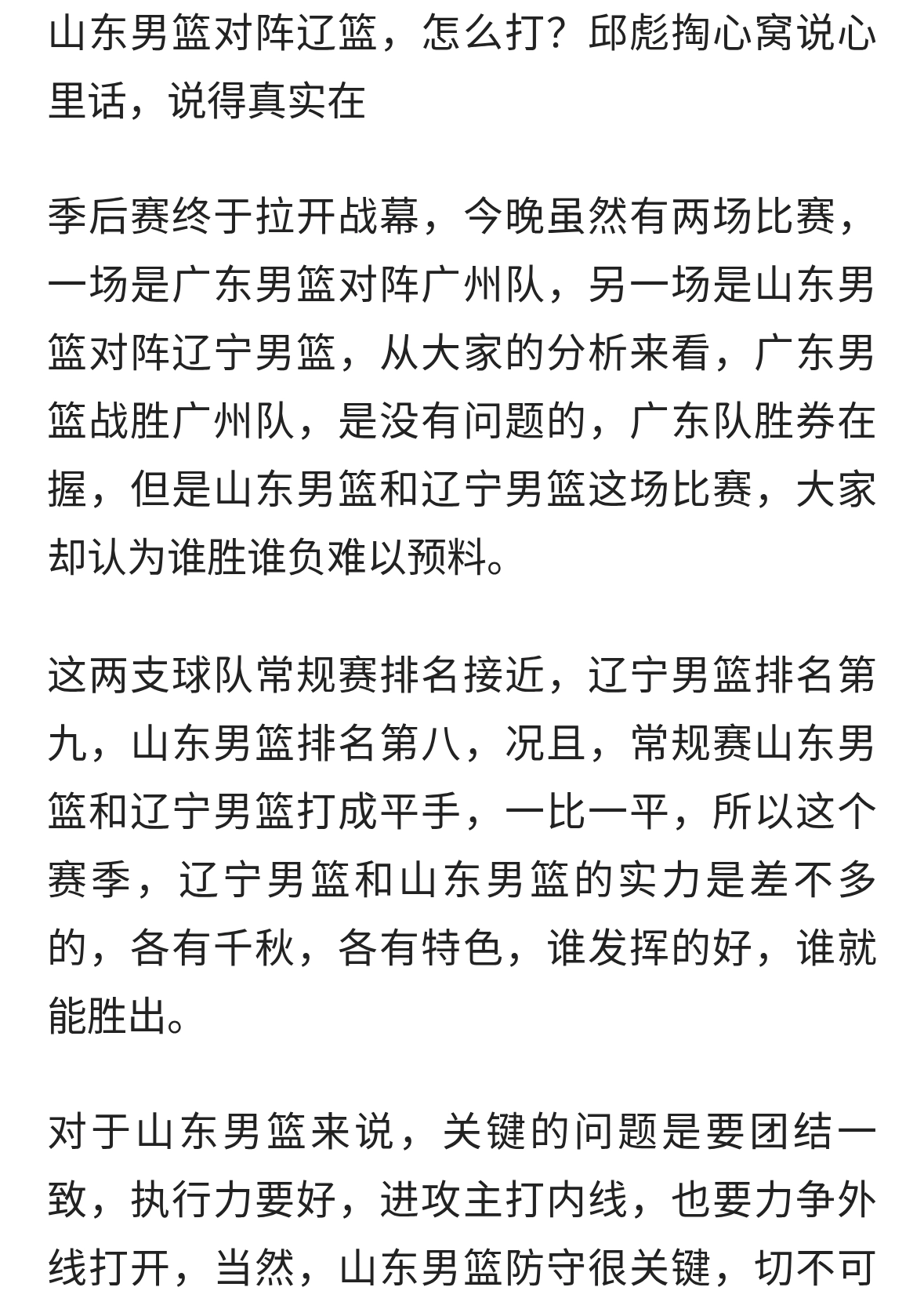 山东男篮对阵辽篮，怎么打？邱彪掏心窝说心里话，说得真实在