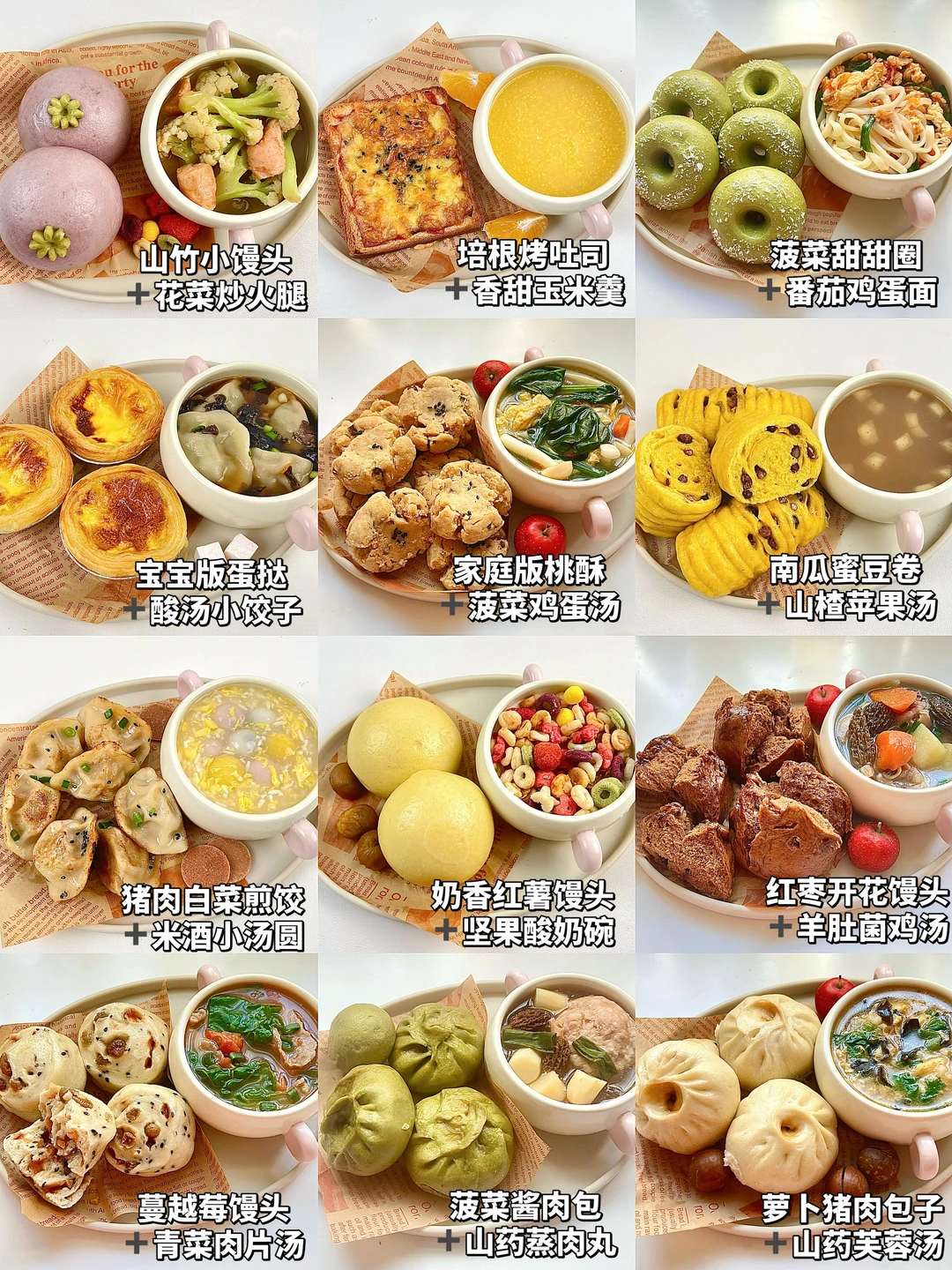 12款营养美味的宝宝营养早餐搭配‼️超简单