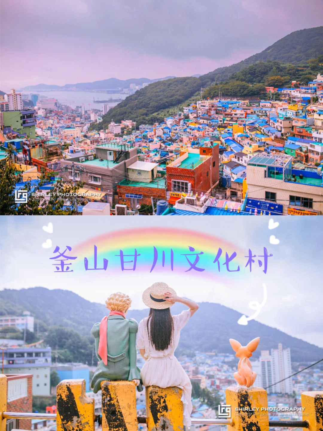 釜山|最少女心打卡地，与小王子一起并肩看海