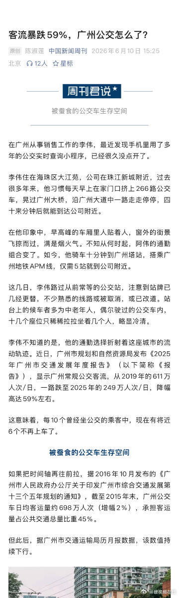 【% 在广州从事销售工作的李伟，最近发现手机里用了多年的公交实时查询小...