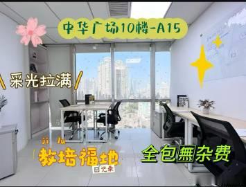 -地铁上盖小型办公室❗️<br />✨ 中华广场丨超舒适教培课室｜专属...