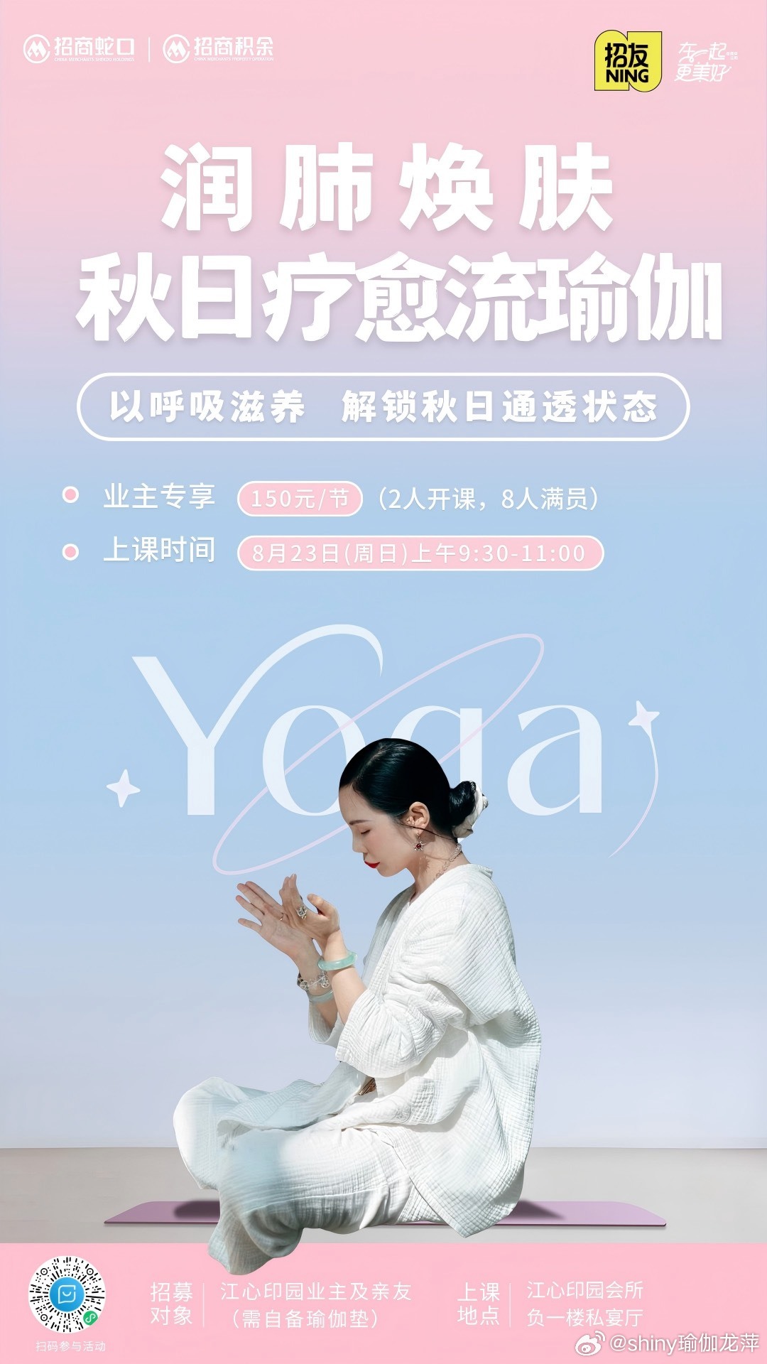 河西与江心洲的朋友周日  9点30润肺养肤流瑜伽报名了[爱心][爱心][爱心] ​​​