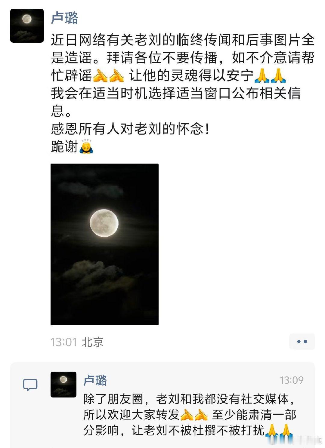 #刘欢夫人卢璐朋友圈辟谣##刘欢# #刘欢妻子辟谣网传临终传闻后事图片# ​