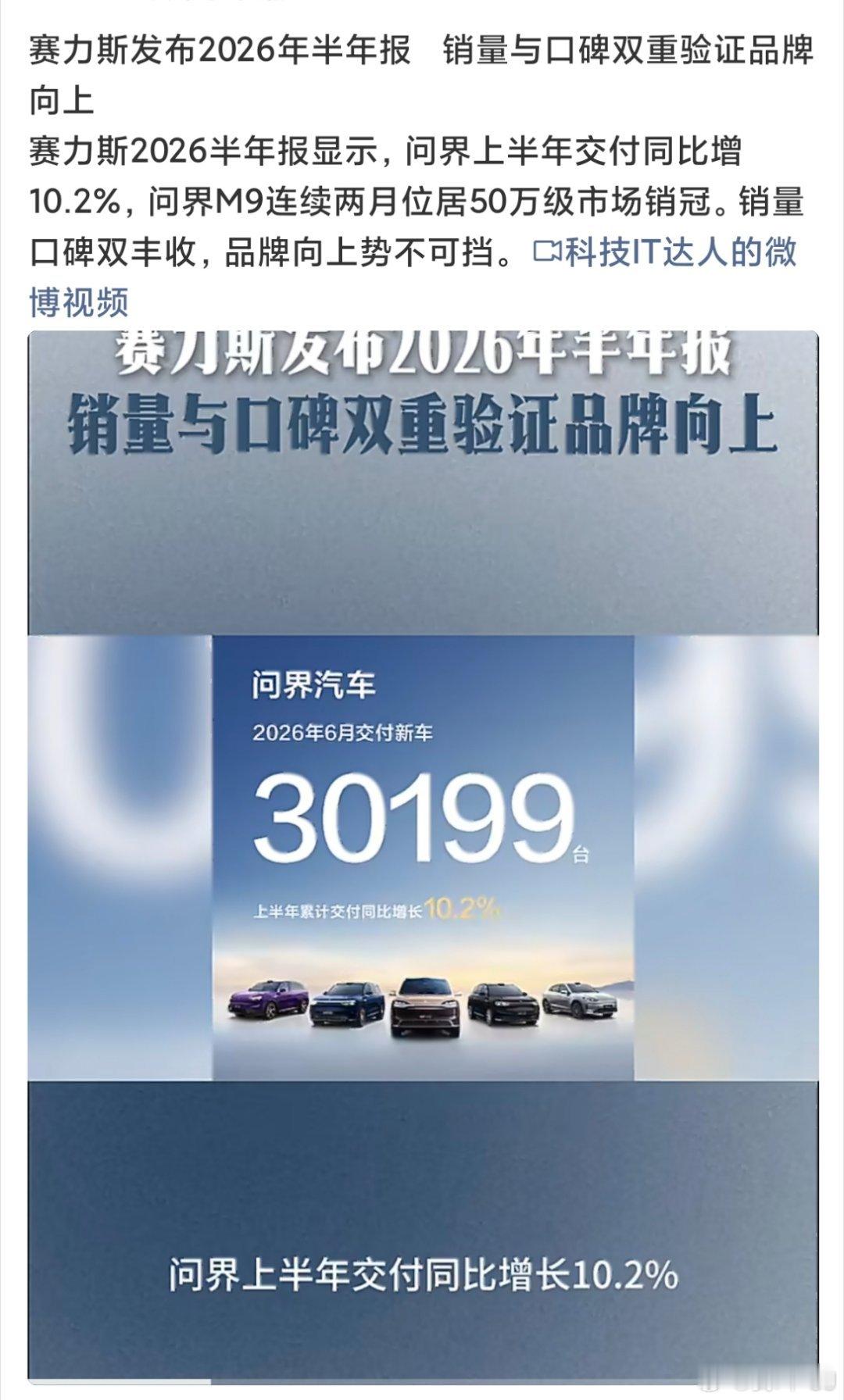 #赛力斯上半年业绩公布# 
赛力斯销量与口碑双重验证品牌向上 ​