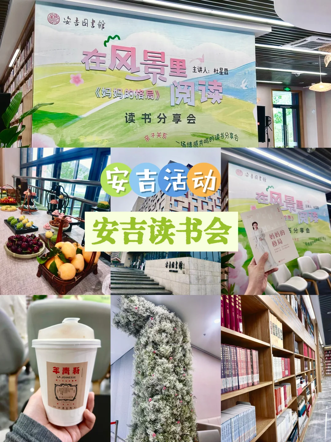 🌈 安吉活动｜我们在风景里阅读📖