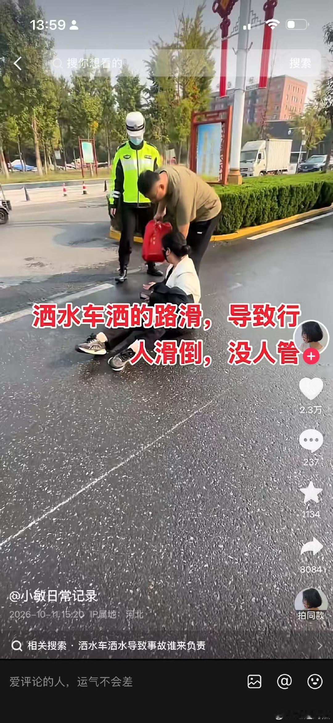 #邯郸爆料# 河北一女子自述“家里连续3人被洒水车路滑摔倒住院”，有自称城管私信要求删帖！ ​
