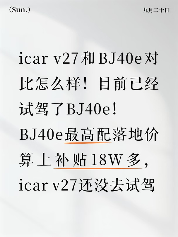 对比🆚icarV27和BJ40e啊啊啊啊！！！