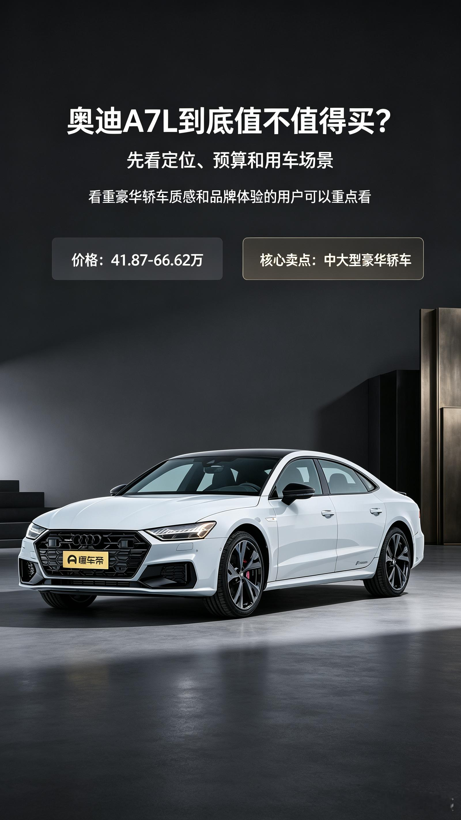 奥迪A7L到底值不值得买？