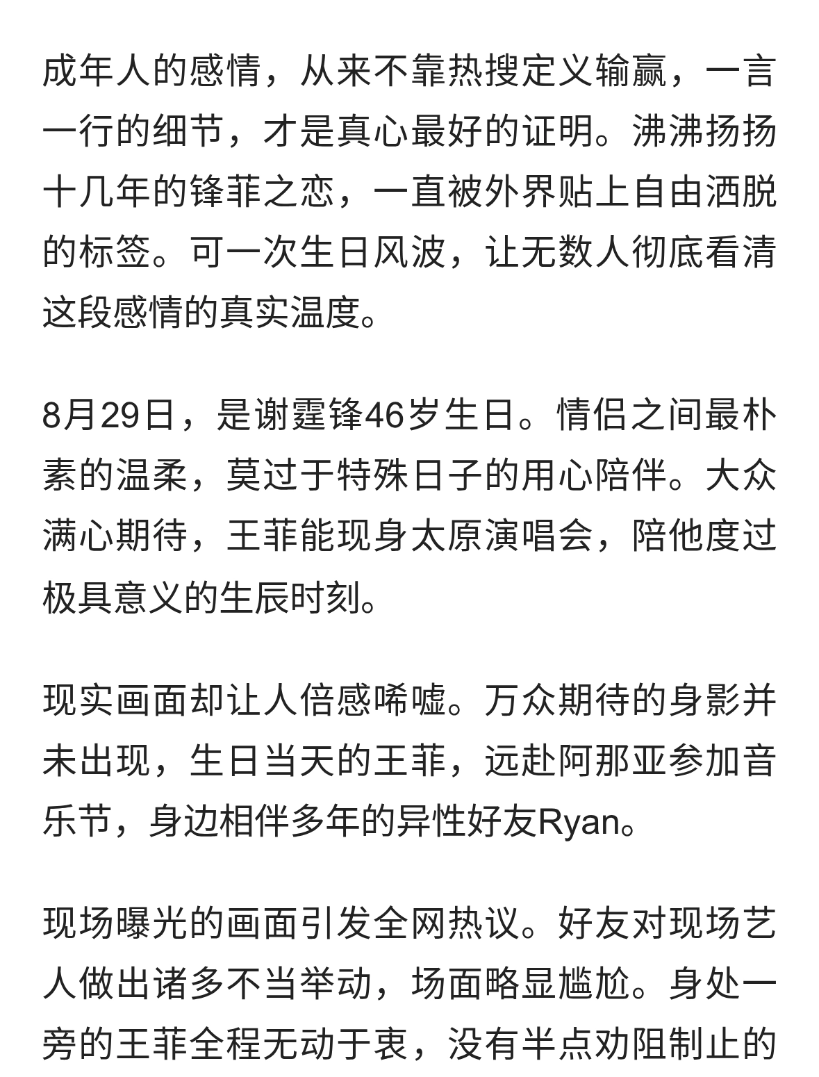 细节骗不了人！谢霆锋46岁生日一幕，撕开锋菲恋情最真实的模样