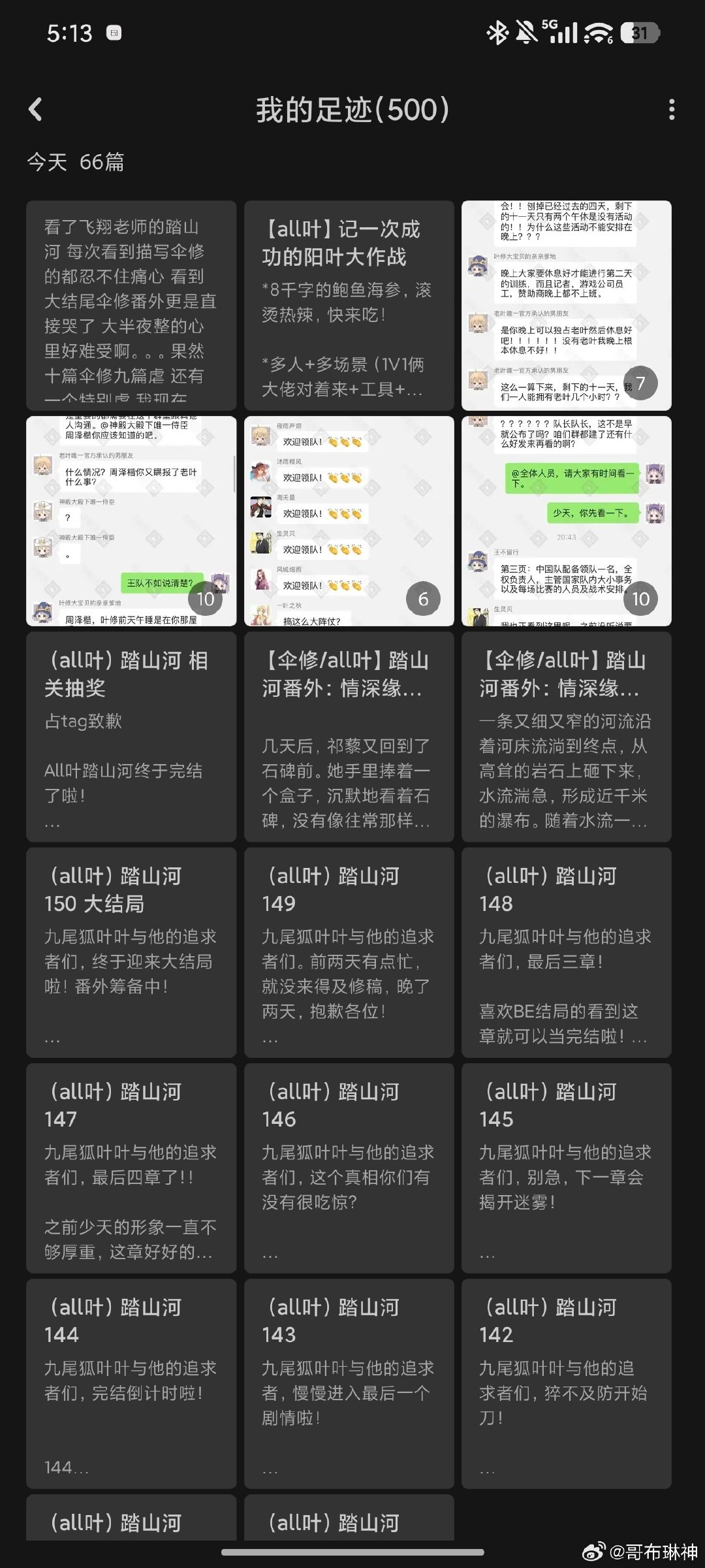 靠！在老福特上连夜看完了爱美丽飞翔老师的踏山河。每次看到描写伞修的都忍不住痛心 看到大结尾伞修番外更是直接哭了 大半夜整的心里好难受啊。。。果然十篇伞修九篇虐 还有一个特别虐 我现在心情和难过。。。😭我一个不爱看be的为什么要点进去看啊……早知道不看了😭难受…… ​