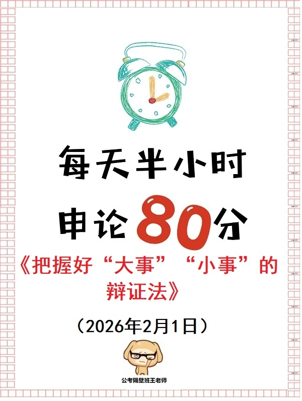 把握好“大事”“小事”的辩证法