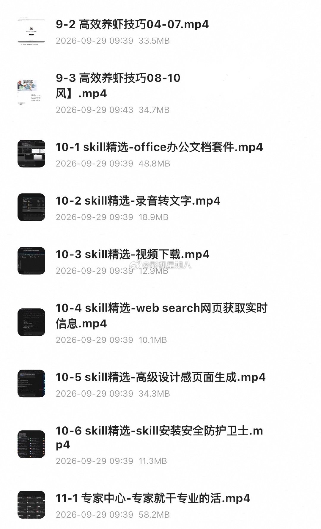 《WorkBuddy 从零上手｜AI 办公全景课》

11 章 37 节课，从安装和第一个任务讲起，覆盖提示词、文件处理、文档生成、数据分析、定时自动化，还有 Claw 手机远程控制和 skill 精选。学完能把周报、发票识别、数据报表这些重复活交给它定时办。 ​