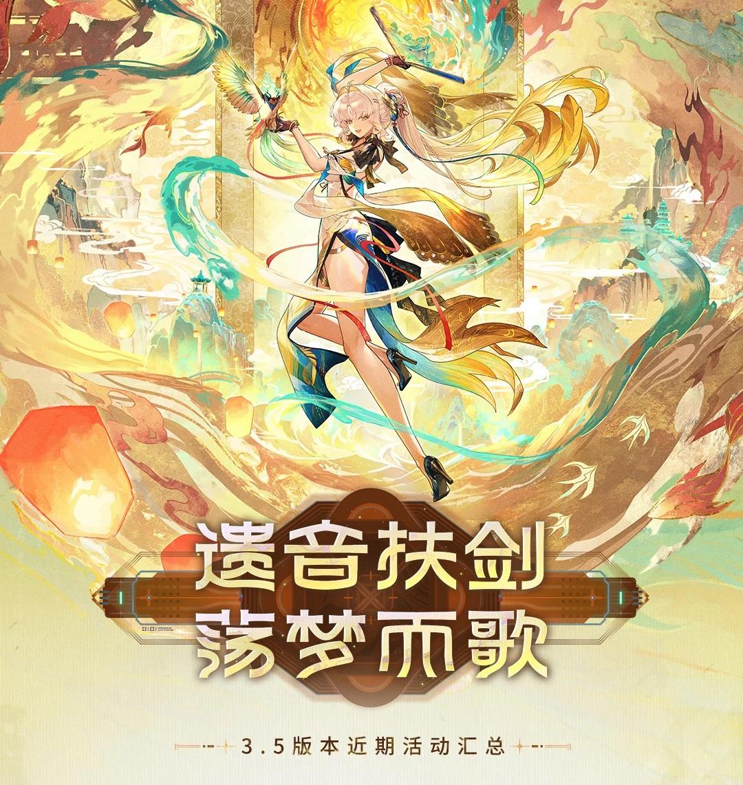 《鸣潮》3.5版本近期活动汇总