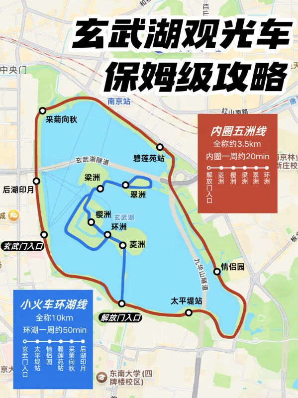 终于有人把玄武湖观光车讲清楚了！