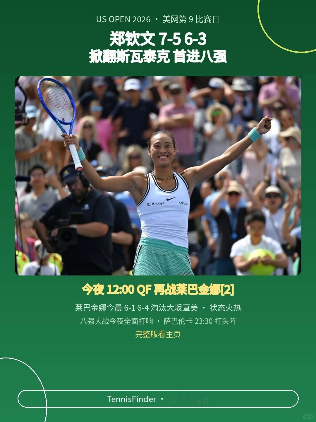 郑钦文连续两场0比5大逆转，围绕她的三个争议，终于有定论了