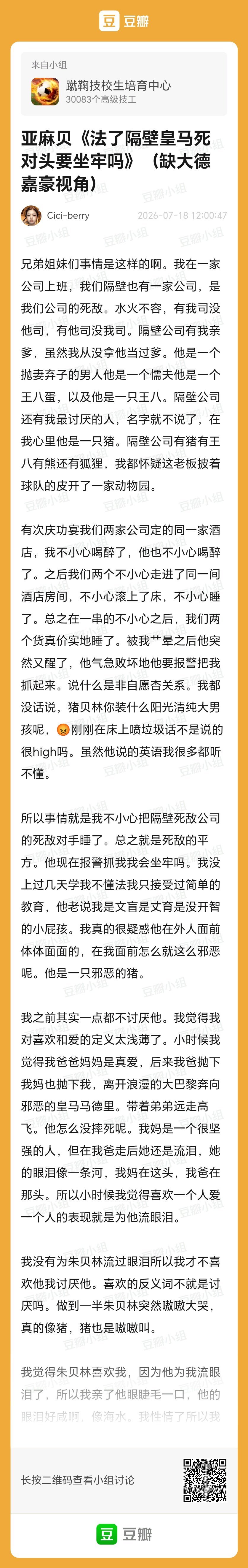分享:亚麻贝《法了隔壁皇马死对头要坐牢吗》（缺大德 嘉豪视角） 
woc贝林好惨给是个直男哪个cp都是受都怀孕生子[允悲]他给看足球同人女里设定是大小姐那种😒哈兰德是不停给他安排好看中场当他媳妇 ​