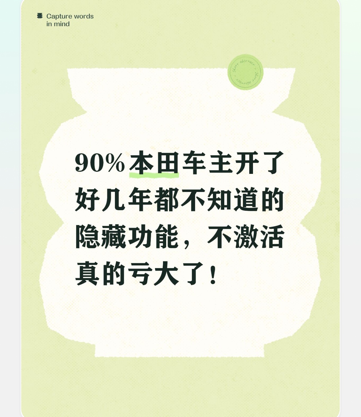 90%本田车主开了好几年都不知道的隐藏功能，不激活真的亏大了！