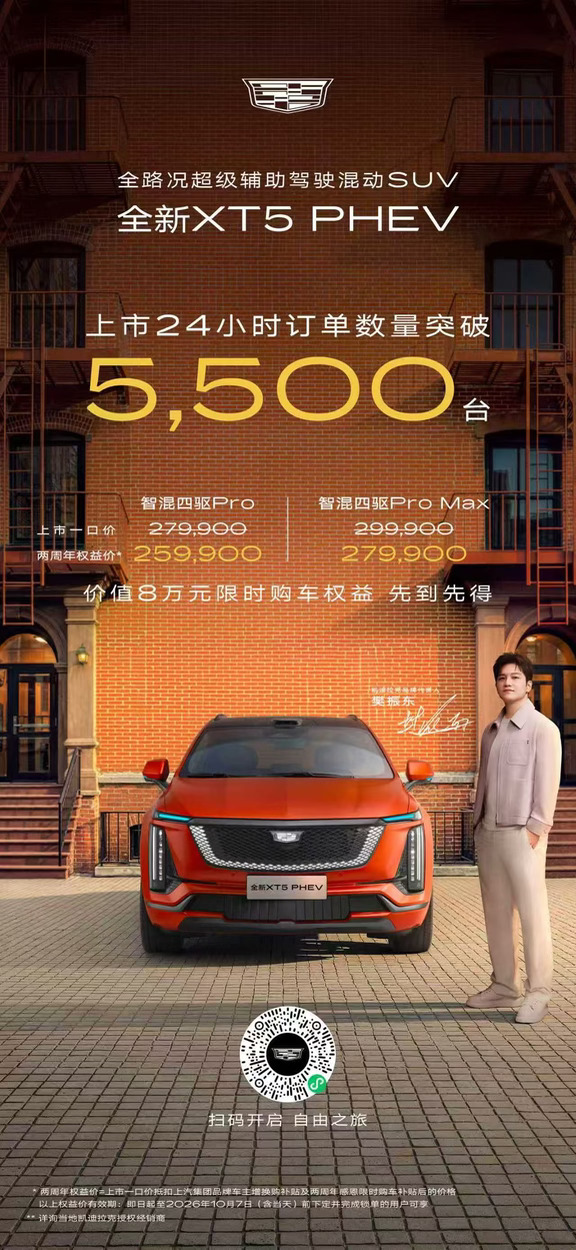 XT5混动 Pro ｜24小时订单突破5500台！
