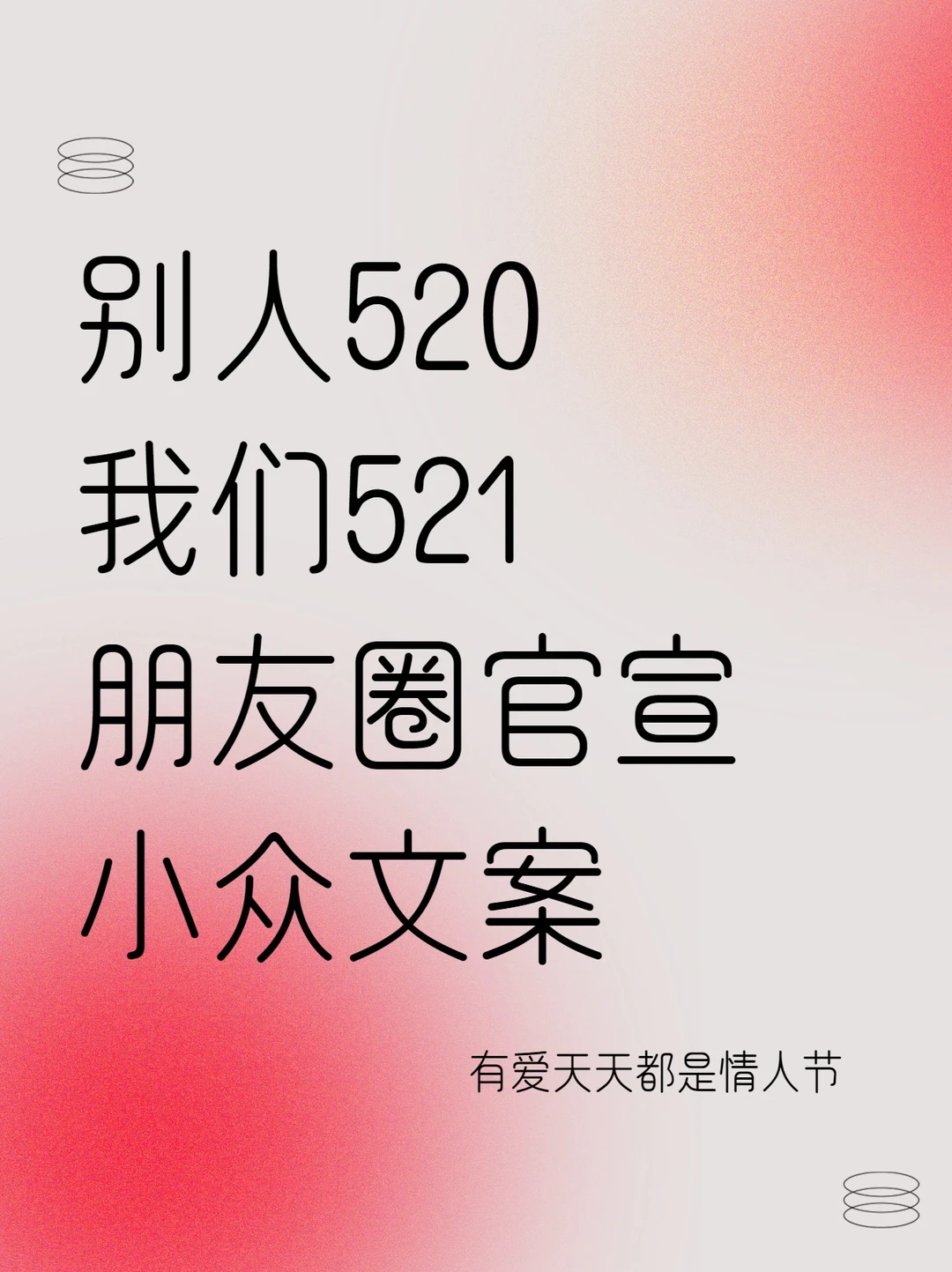 适合官宣发朋友圈的小众文案❤️快说给Ta听