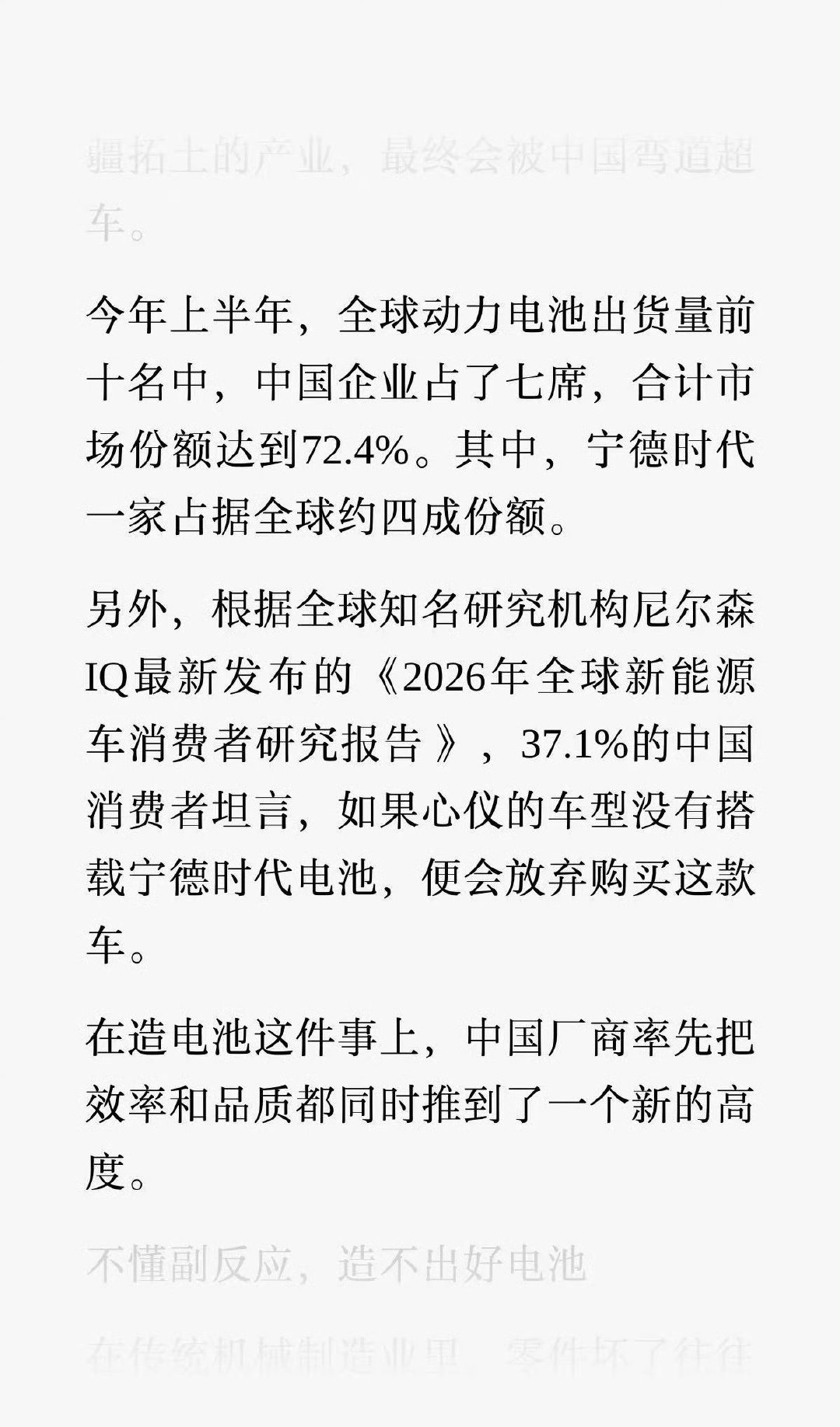 #中国动力电池碾压日韩#
#四成中国受访者称非宁德时代不选#老百姓消费，尤其是大件儿，非常认牌子，这是一个贯穿中国社会，同时有效且朴实的消费心理。倒不是说认中国牌子还是外国牌子的问题，而是认大牌子。

我记得去年理想i6热销的时候，和身边有好大哥聊过，他直接就说选宁德等车太久了，不选宁德吧，心里又打鼓。我表示非常理解。

很多时候你不能扯到什么认知层面去看待类似的问题，作为普通消费者，就是钱花了，得安心，不出纰漏。

以后的新能源车电池会出现宁德和非宁德二选一，甚至有的车企就没有宁德电池选项的情况会越来越多。换个角度看，有更多的品牌进入，起量，形成规模，这也代表了整个产业实力的提升。

作为消费者而言，认牌子的消费理念其实也可以拆开细化，包括但不限于认行业的国家标准，认整车品牌的供应链标准，认产品质检标准。