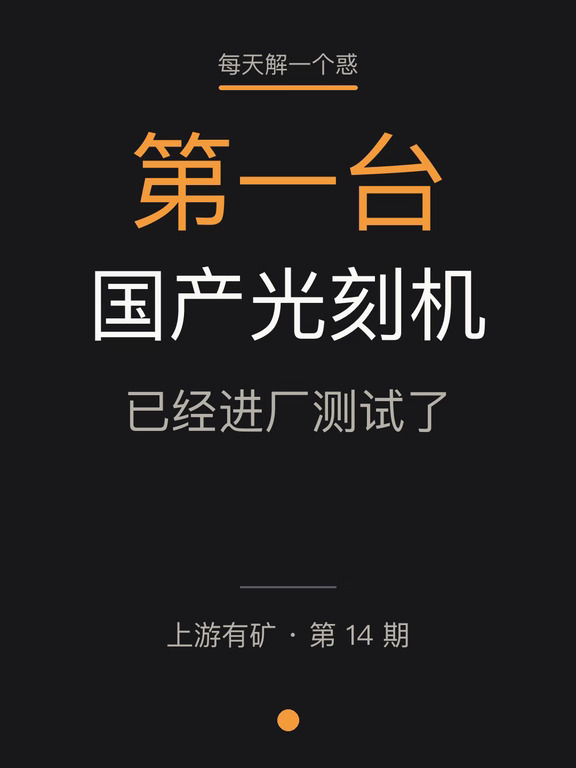 第一台国产光刻机,已经进厂测试了