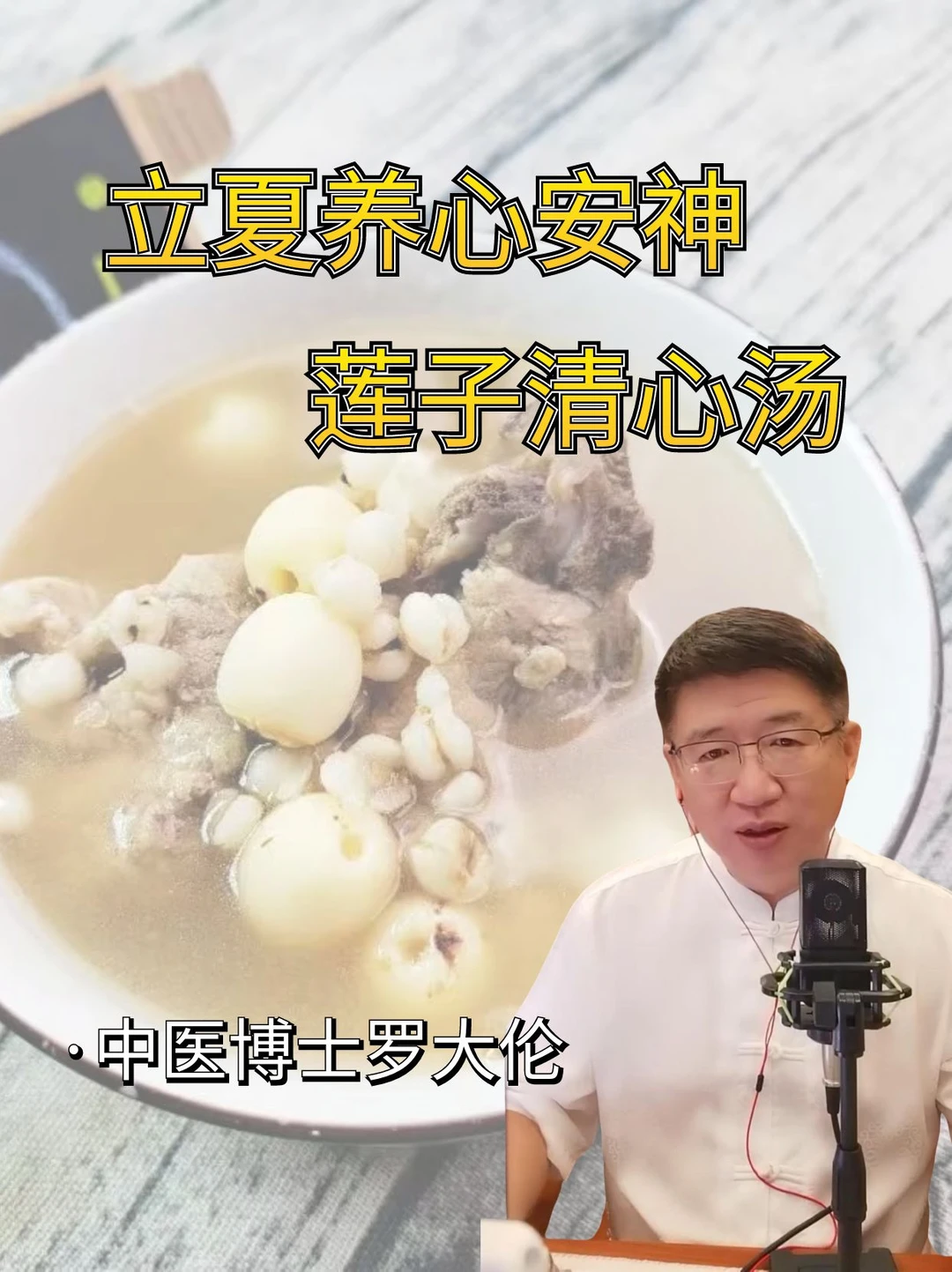 立夏后要养心，一碗汤安抚孩子浮躁的心气