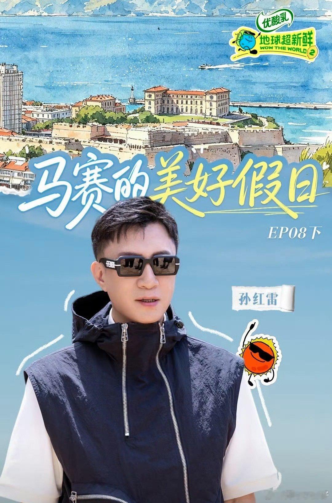 地球超新鲜2 第二季 第9期资源 8.22👇🏻 ​