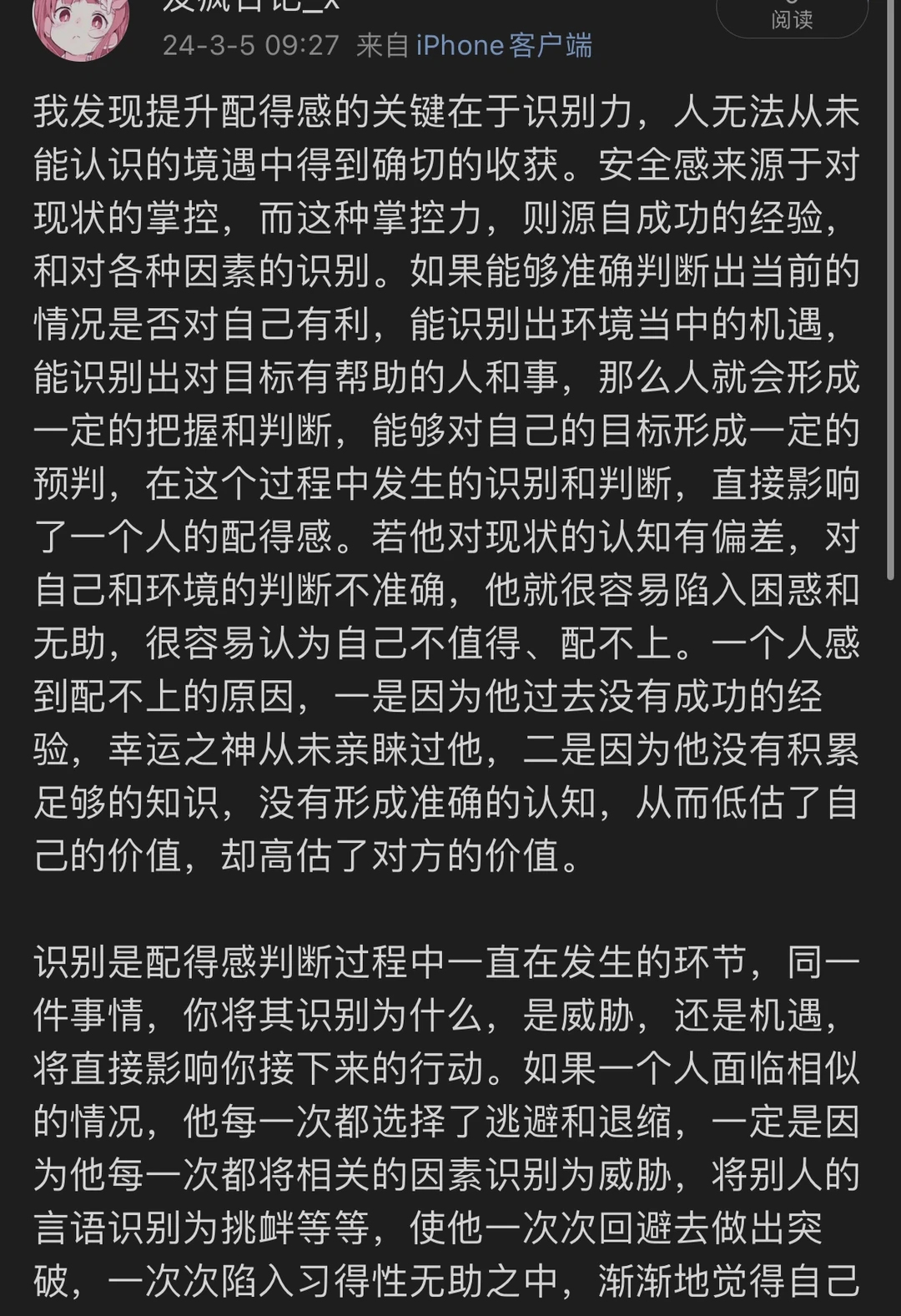 提升配得感的关键