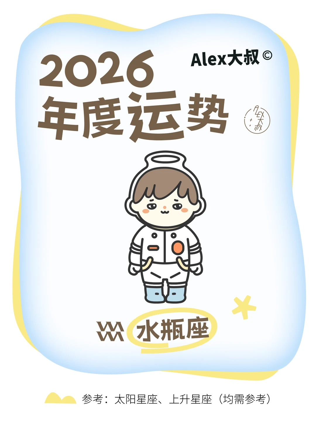 2026星座年运|水瓶座