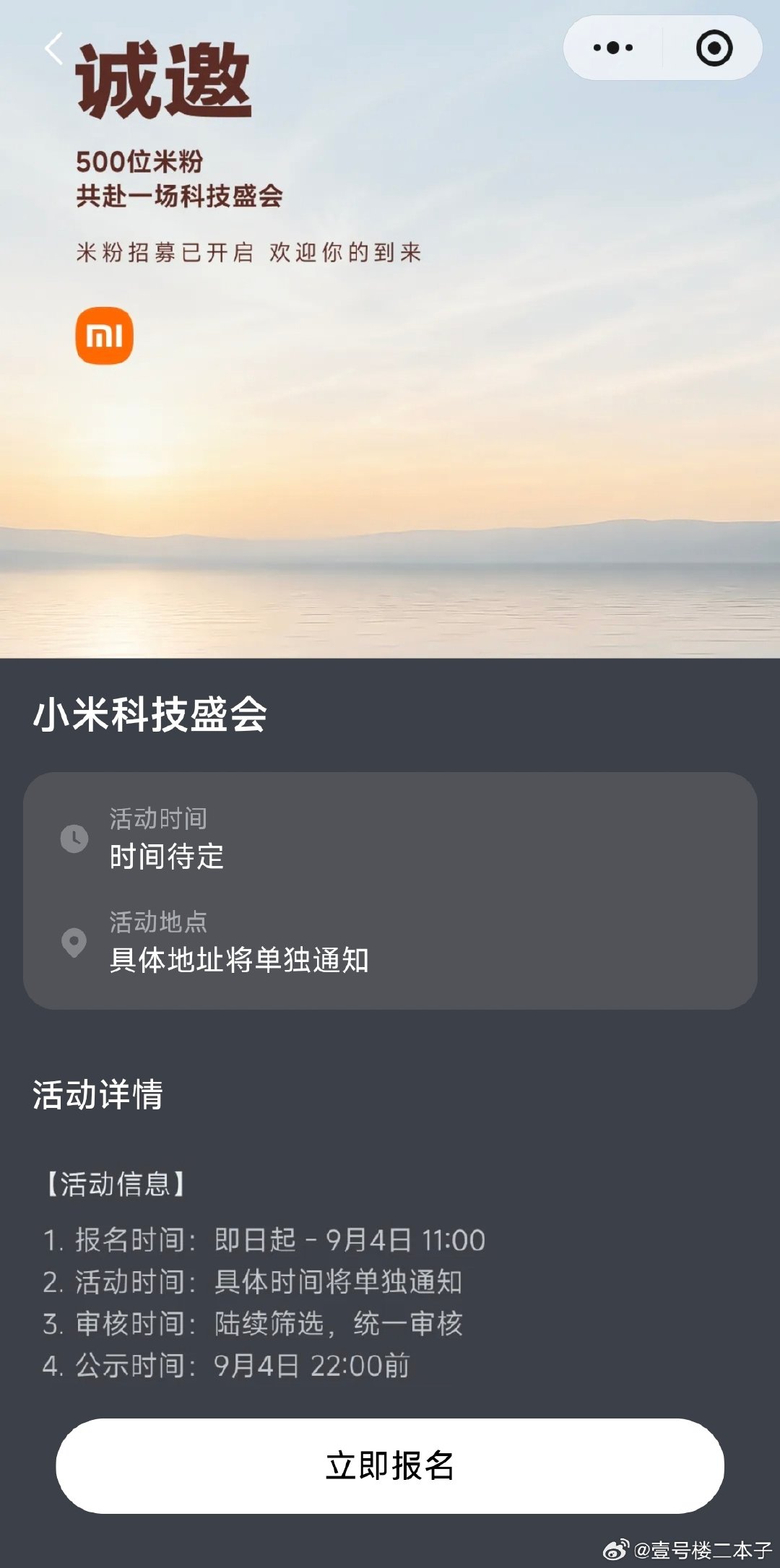 小米澎程发布会报名截止时间9月4日，发布会时间预计是9月7日周一，明天周一开始预热了吧

#小米澎程[超话]# ​