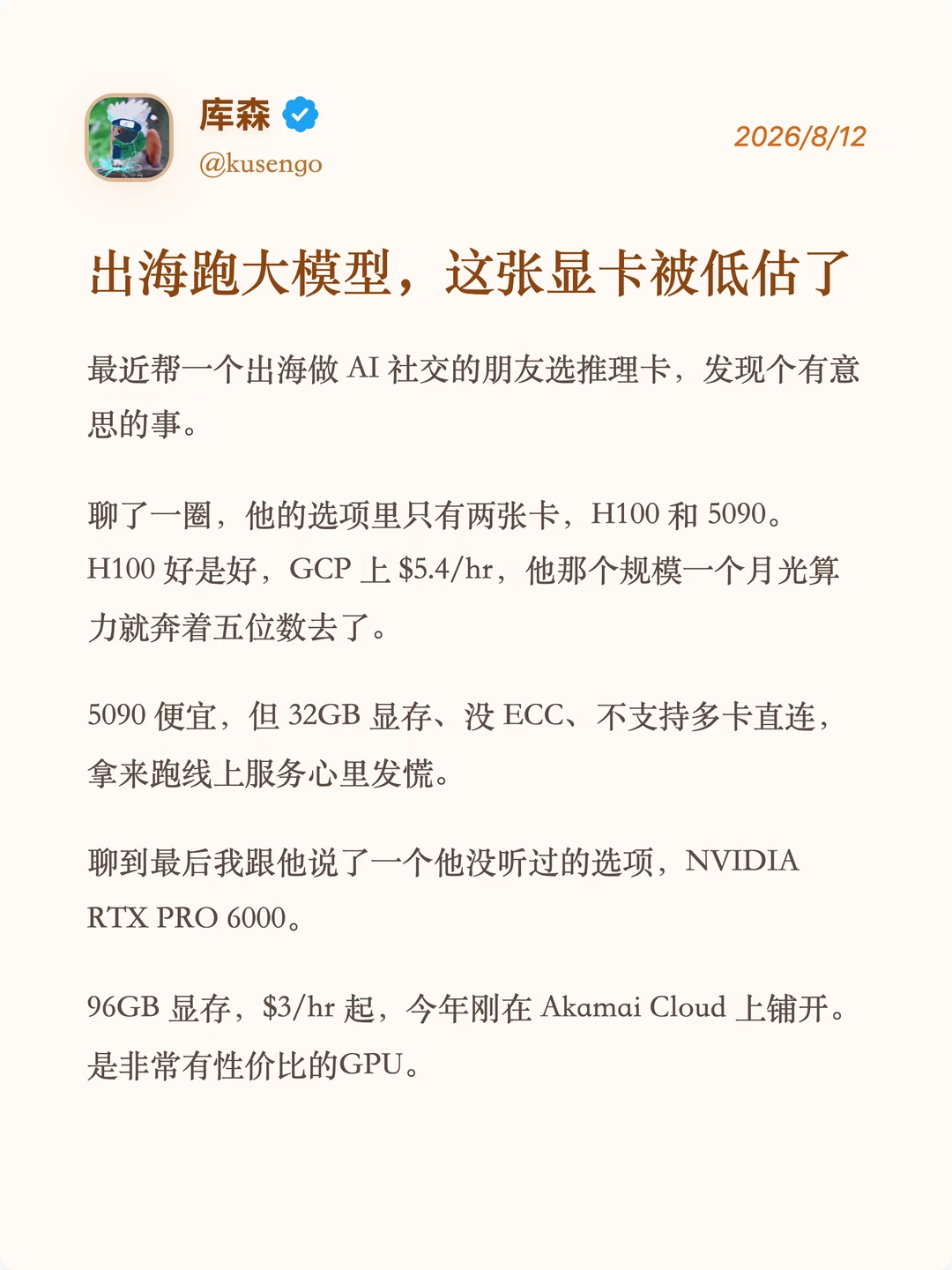 出海跑大模型，这张96G的卡被低估了