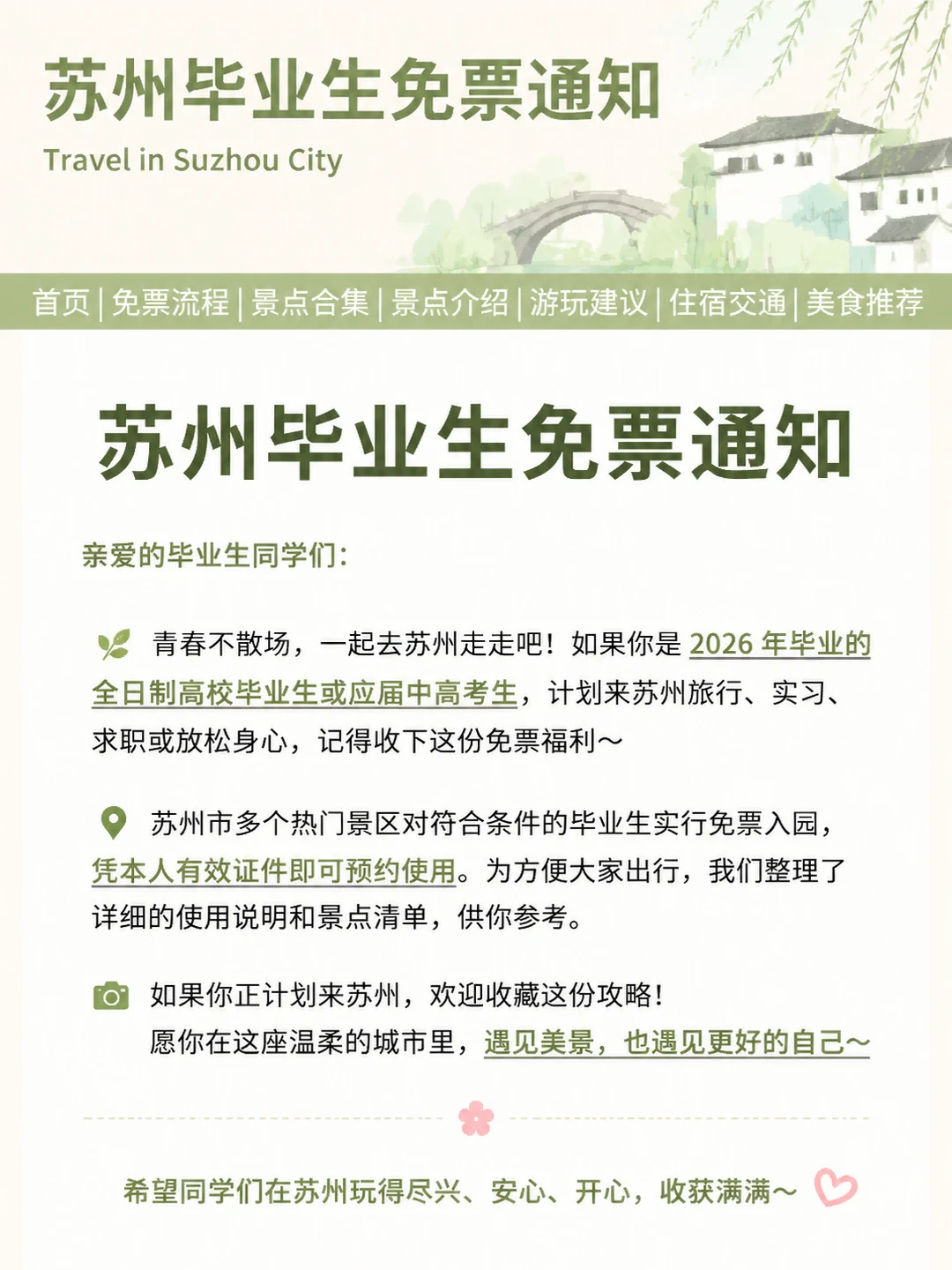 苏州刚发布的6-8月免票通知！幸好看到了🥳