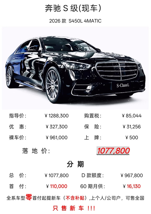 奔驰S级（新车现车）9月最新行情落地价