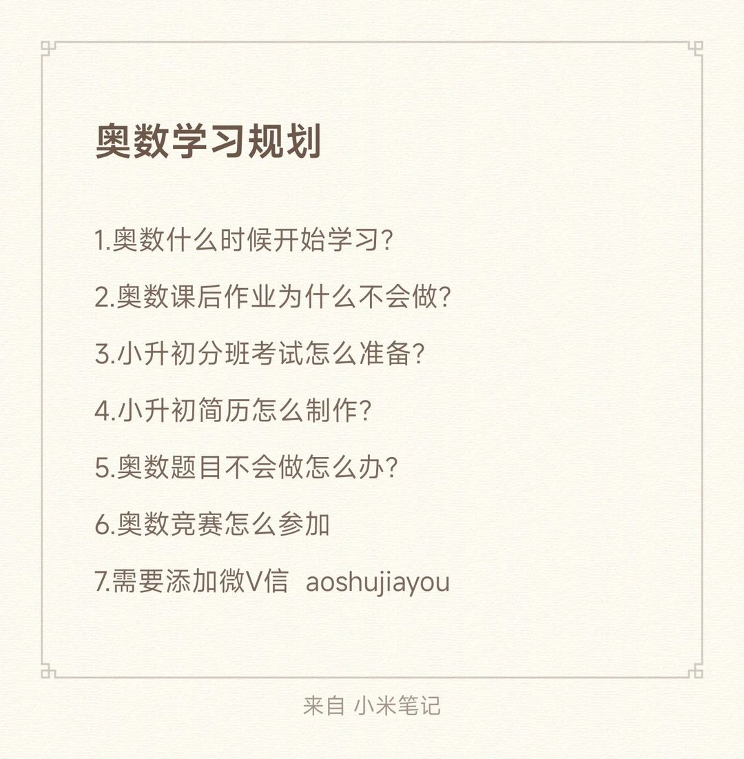奥数学习规划