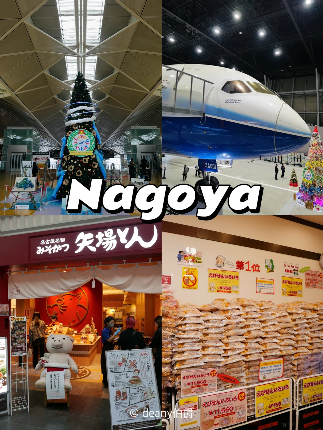 日本旅行|好吃好逛的名古屋中部国际机场