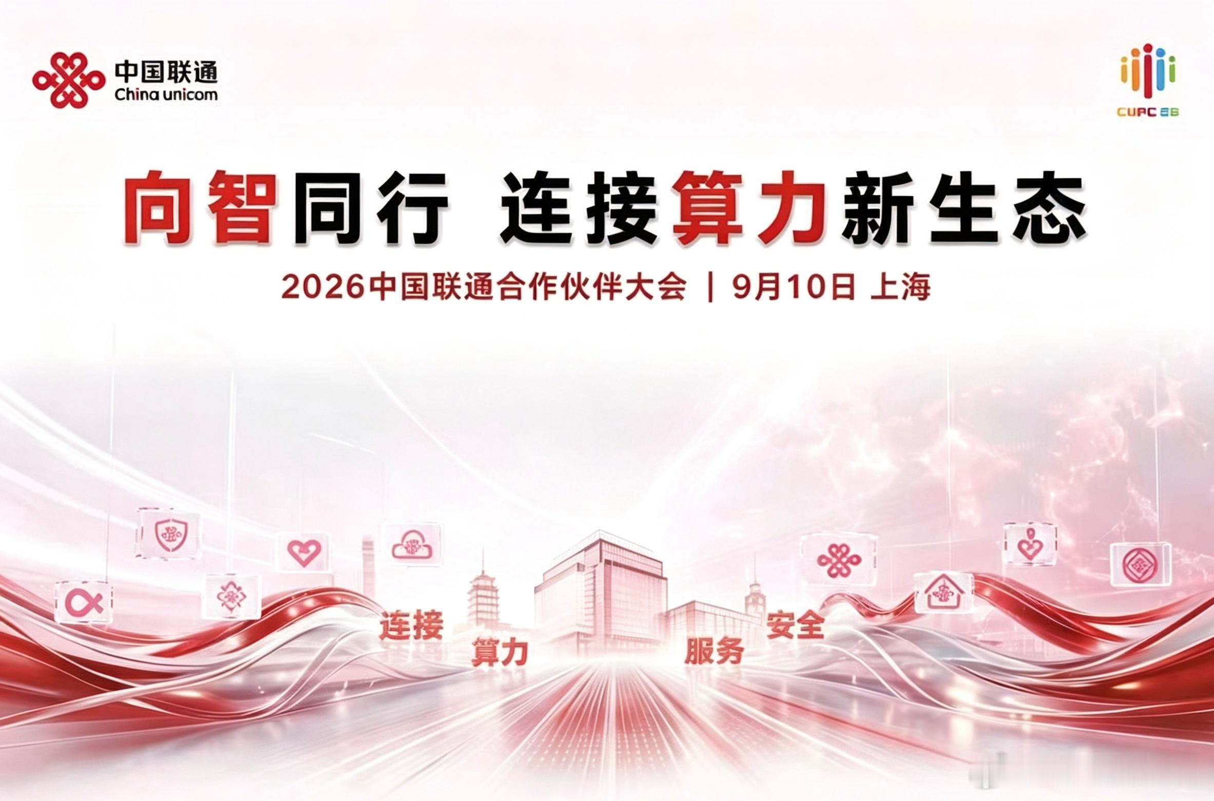 时隔50天，上海世博中心再启AI盛会！继WAIC世界人工智能大会之后，中国联通合作伙伴大会即将接棒而来，本次大会将是推动AI走向真实场景与产业落地的重要会议。如今AI早已不再是概念，在刚刚结束的，第二届世界人形机器人运动会上，各种造型各异的机器人借助AI算法向我们展示了中国科技的强大实力，中国 ​